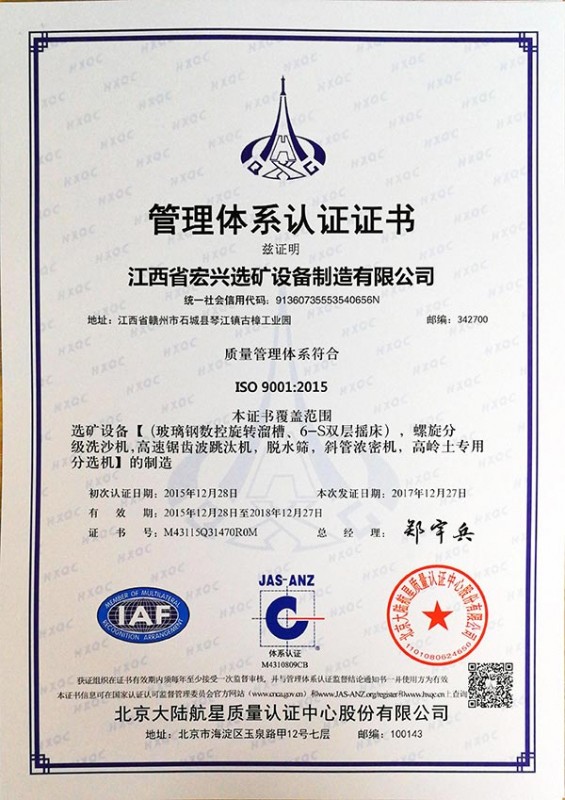 ISO9001认证证书